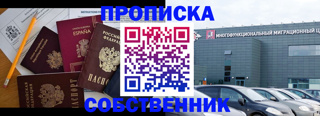 купить прописку в Заречном